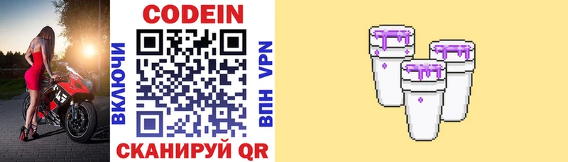 Кодеиновый сироп Lean напиток Lean (лин)  наркошоп  Сретенск 